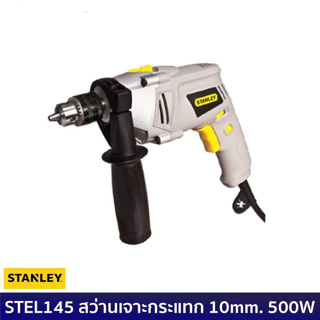 สว่านเจาะกระแทก STANLEY 10 mm. 500W รุ่น STEL145