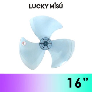 Lucky Misu ใบพัดลม 16" ใบใส สำหรับพัดลมตั้งโต๊ะ โคจร ติดผนัง สไลด์