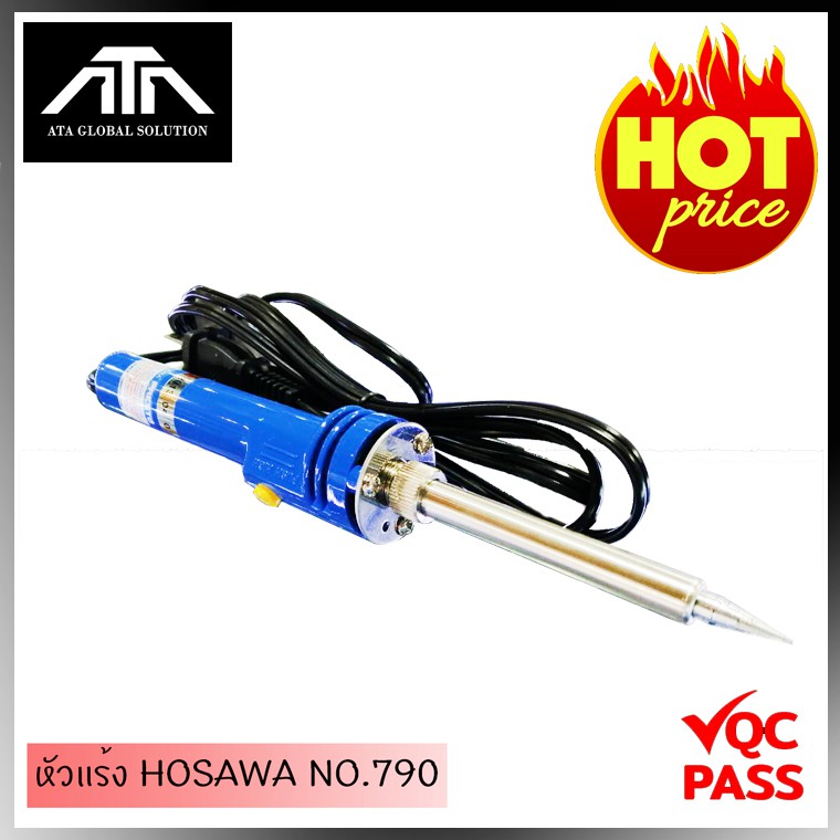 หัวแร้ง HOSAWA NO.790 40W-130W ด้ามปากกา แบบมีปุ่มกด เร่งความร้อนได้ สำหรับบัดกรี