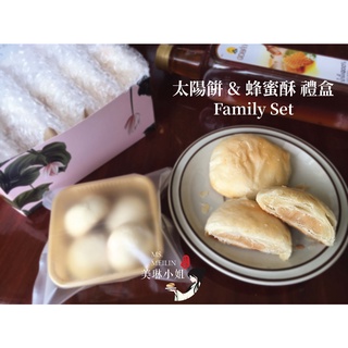 【Family Set】Sun Cake &amp; Honey Cookies กล่องใหญ่ ไท่หยางปิ่ง