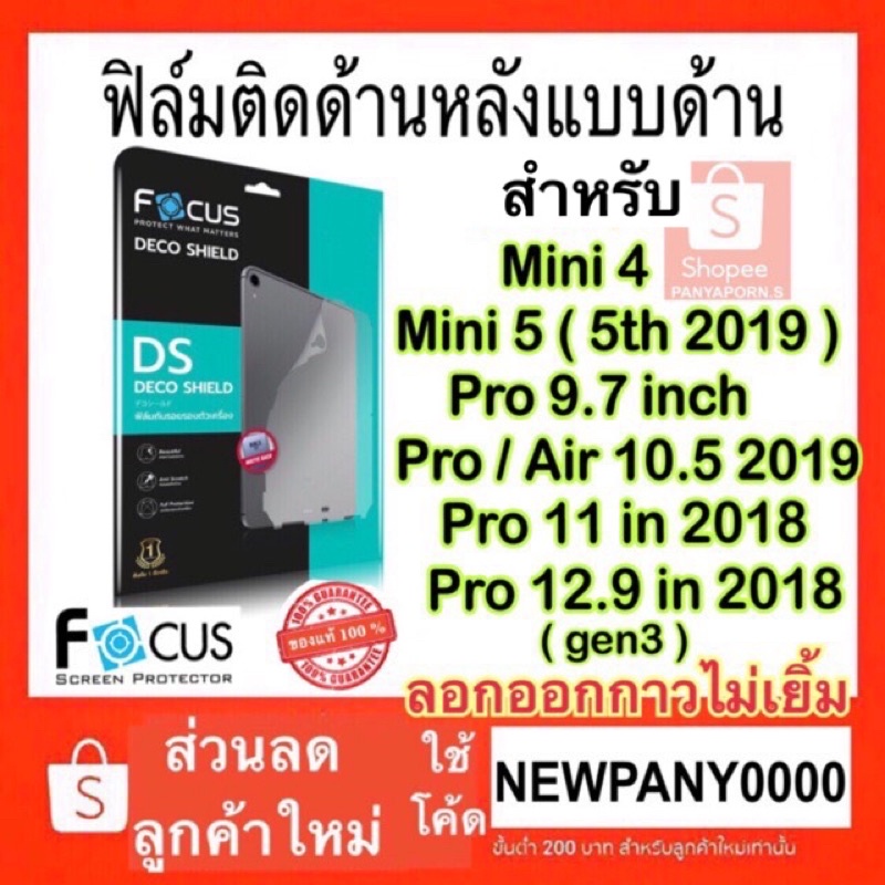 FOCUS ฟิล์มติดด้านหลังเครื่องแบบด้าน สำหรับไอแพด (mini7/air/pro) deco shield Mini6 Air4 Air5 Pro11 2022 / Pro11 2021