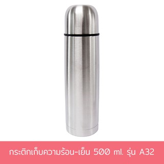 กระติกเก็บความร้อน-เย็น 500 ml. รุ่น BU-500 A32 - เครื่องครัว