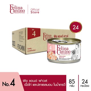 Felina Canino (อาหารสำหรับสุนัข) : NO.4 Fish &amp; Fowl (เนื้อไก่ แซลมอนและน้ำเกรวี่) 85g. แพค 24 กระป๋อง