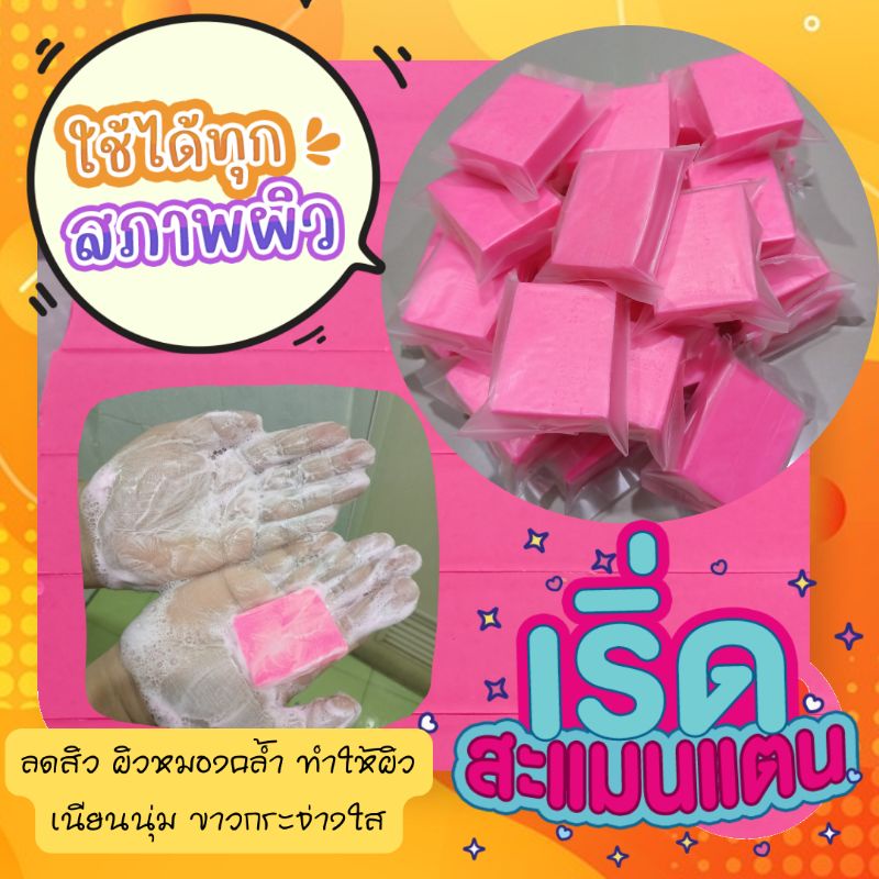 สบู่โยเกิร์ต ขนาด 50กรัม ปรางทอง มิกซ์ คลอลาเจน ไวท์เทนนิ่งโซฟ