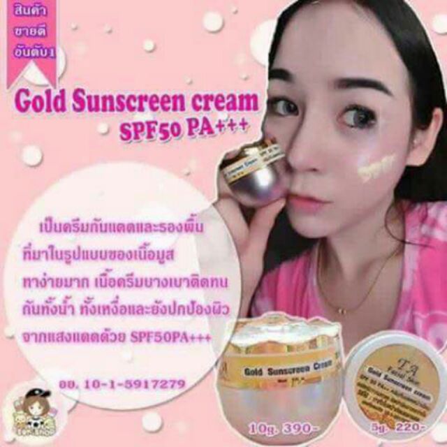 Gold sunscreen cream