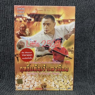 Disciples of Shaolin Temple/ฤทธิ์แค้นเจ้าเณรน้อย (DVD)