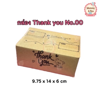 กล่อง00 📦กล่องพัสดุ พิมพ์ลาย Thank you ลายหมีน้อย สุดน่ารัก