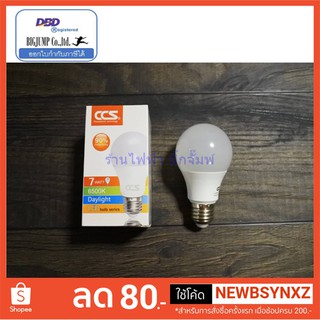 LED E27 7W blub A60 หลอดไฟแอลอีดี ขั้วเกลียว E27 ขนาด 7W แสงขาวเดย์ 6500K รุ่น 30,000 ชม แบรนด์ CCS สินค้ามี มอก.