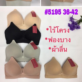 เสื้อในไร้โครง/ฟองน้ำบาง/เต้าคัพB-C #5195