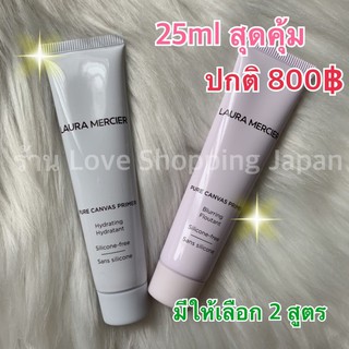 แหล่งขายและราคาแท้💯%25ml.สูตรใหม่ Laura Mercier Primer มีให้เลือก 3 สูตรค่ะ ของใหม่ ของแท้ตรงปก แยกเซ็ตไม่มีกล่องนะคะ พร้อมส่งเลยค่ะ 💗อาจถูกใจคุณ