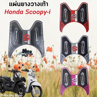 อุปกรณ์ แต่ง รถ สกู๊ปปี้ไอ ยางวางเท้า ลายs2020 แผ่นยางรองเท้า scoopy