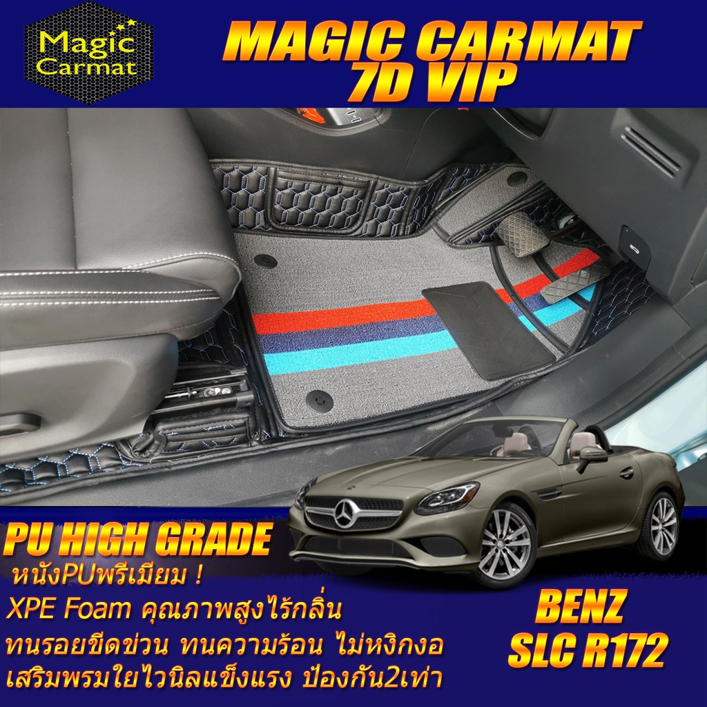 Benz SLC R172 2016-รุ่นปัจจุบัน Convertible (เฉพาะ 2ชิ้นหน้า) พรมรถยนต์ SLC300 SLC43 พรม7D VIP High 