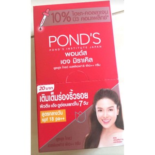 Pondsพอนด์ส เอจ มิราเคิล เดย์ครีม กล่อง6ซอง