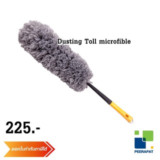 ไม้ปัดฝุ่นไมโครไฟเบอร์ / Dusting Toll Microfiber