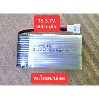 แบตโดรน Lipo 500 mah. 3.7v