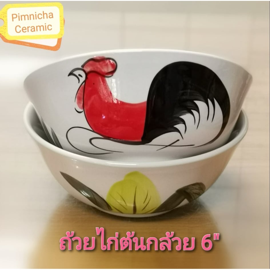 (ขนาด 6 นิ้ว) ถ้วยตราไก่โบราณ ถ้วยเซรามิค ชามตราไก่ ราคาถูก เข้าไมโครเวฟได้