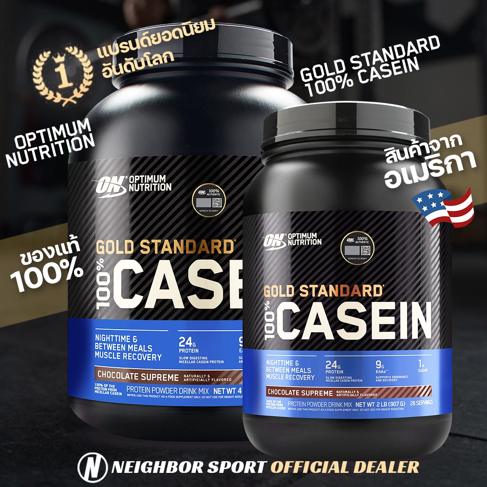 ✅การันตีของแท้ 💯%✅ ON OPTIMUM 100% CASEIN GOLD STANDARD เคซีน โปรตีนคุณภาพสูง ก่อนเข้านอน🌜💤