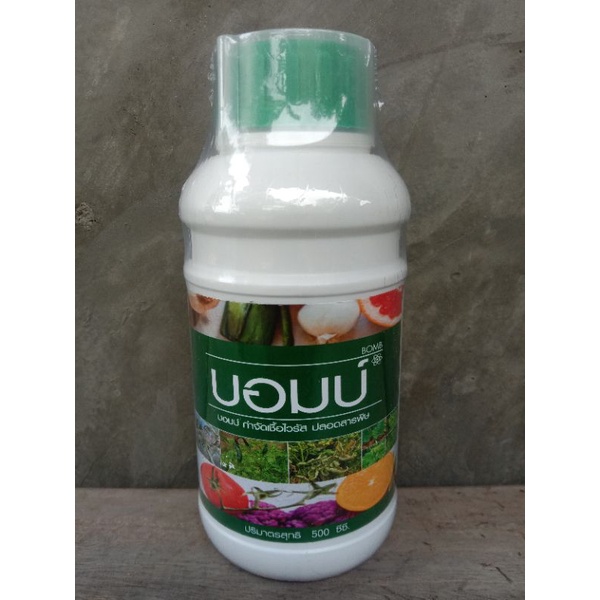 บอมบ์กำจัดเชื้อไวรัสเพลี้ยไฟไรแดง ขนาด 500 ซีซี