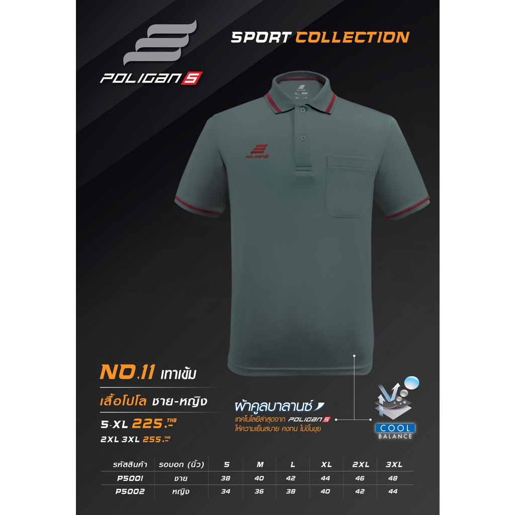 เสื้อโปโล Poligan Sport (รหัสสินค้า PS001-PS002) สีเทา