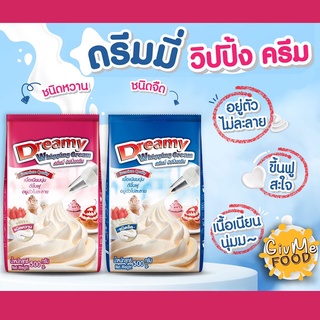 วิปปิ้งครีม ดรีมมี่🍦​​Dreamy Whipping Cream สีฟ้า ชนิดจืด / สีชมพู ชนิดหวาน 500g