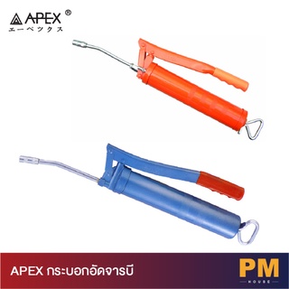 APEX กระบอกอัดจารบี สินค้าลิขสิทธิ์เเท้