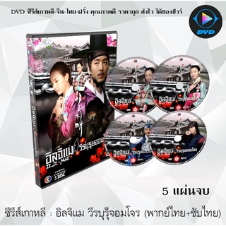 ซีรีส์เกาหลี อิลจิแม วีรบุรุษจอมโจร Iljimae : 5 แผ่นจบ (พากย์ไทย+ซับไทย)