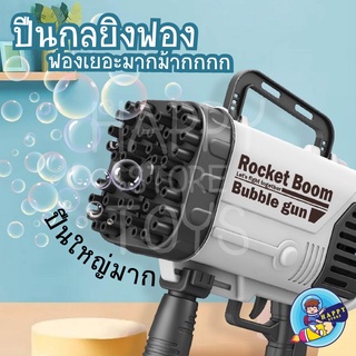 ปืนเป่าฟอง เป่าฟอง Bubble Gun Gatling เครื่องทำ Bubbler ปืนยิงบับเบิ้ล มีน้ำยา มีให้เลือก3สี