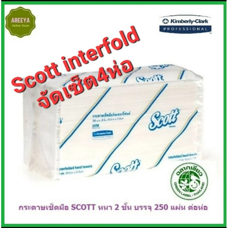 กระดาษเช็ดมือ Scott Interfold 250's 23754 รวม 4 ห่อ (รหัส23754)