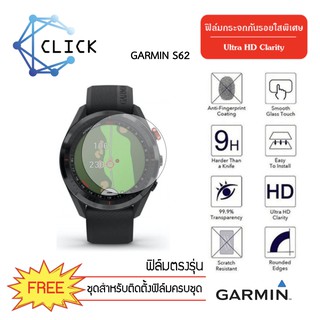 (G37) ฟิล์มกระจกกันรอย Glass film Garmin S62 +++พร้อมส่ง ฟรีชุดติดตั้ง+++