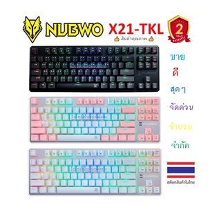 NUBWO (-ขายดีสุดๆๆ/สินค้าพร้อมส่ง) New X21 TKL Blue Switch / Red Switch สินค้ามีจำนวนจำกัด