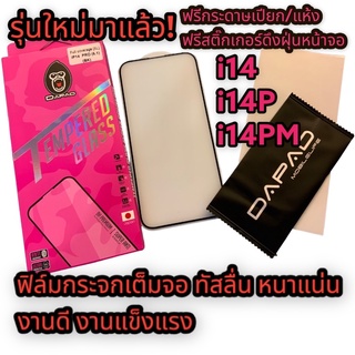 พร้อมส่ง📦📌📌📌Dapad ฟิล์มกระจกกันรอยเต็มจอขอบดำ PHONE 14/ 14 PLUS/14 PRO /14 PRO MAX  ฟิล์มกระจกกันรอย 2.5D FULL COVER