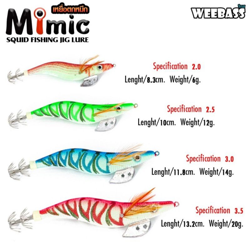โยกุ้งตกหมึก Weebass Mimic ผ่านการทดสอบได้ผลดีเยี่ยมคุณภาพเกินราคา - รูปที่ 3