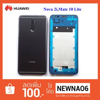 บอดี้ครบชุด Huawei Nova 2i,Mate 10 Lite