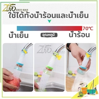 หัวต่อก๊อกน้ำ อ่างล้างจาน หมุนได้ 360 องศา พกพาง่าย ใชงานสะดวก ประหยัด