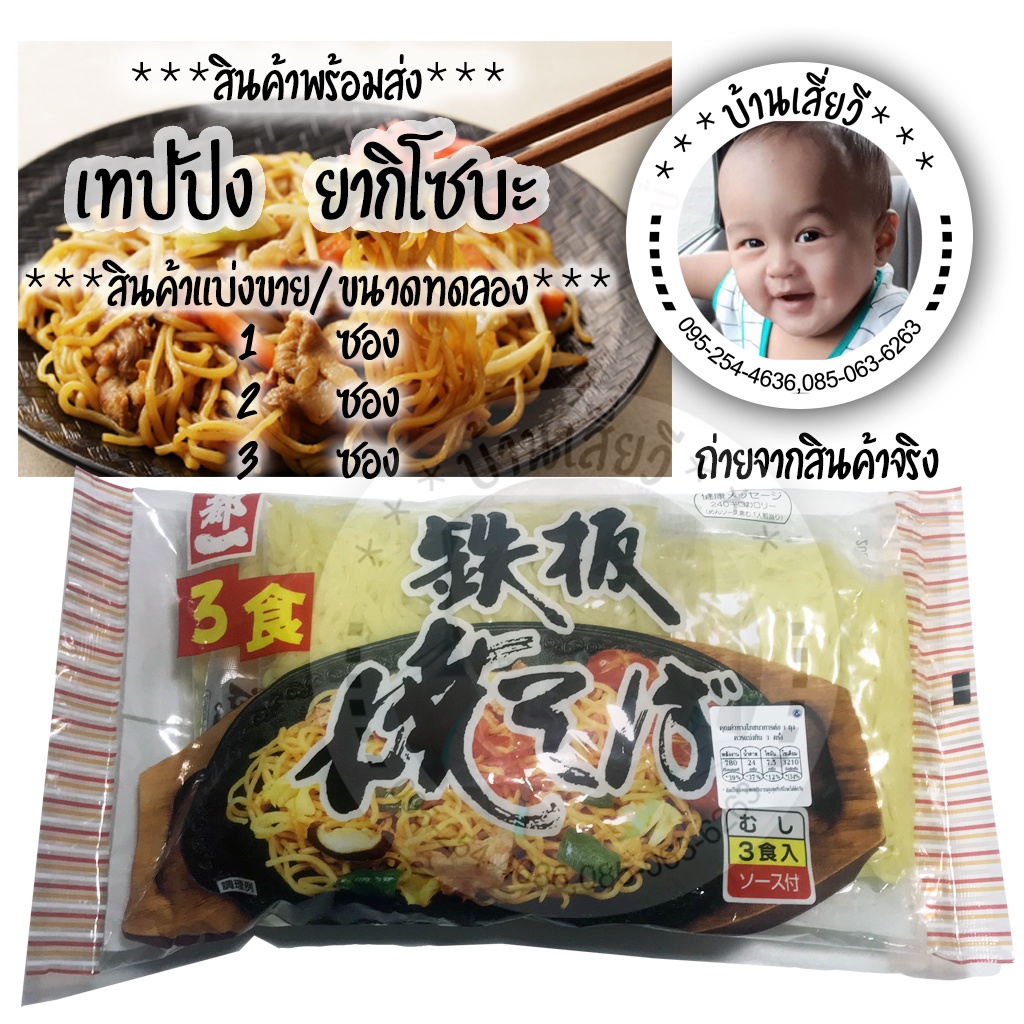 พร้อมส่ง เทปปัง ยากิโซบะ ยี่ห้อมิยาโกะอิชิ เส้นโซะบะสดพร้อมเครื่องปรุงรส Tepan Yakisoba Miyakoichi 1