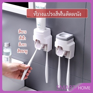 ติดผนัง มีที่แขวนแปรงสีฟัน เครื่องบีบยาสีฟัน Toothbrush holder