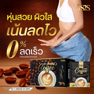 (พร้อมส่ง) ของแท้ ใหม่❗fumino S2S ฟูมิโน่กาแฟ กาแฟลดน้ำหนัก กาแฟดีท็อก กาแฟคุมหิว อยากผอม อร่อย 1 กล่องมี 10 ซอง