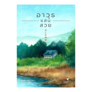 หนังสือ อาวุธแสนสวย (Utsukushiki Kyoki)