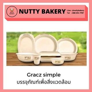 Gracz เกรซ - กล่องข้าว ย่อยสลายได้ มีหลายขนาดให้เลือก คลิกเข้ามาดูก่อนได้จ้า