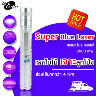 ซุปเปอร์บลู เลเซอร์ Super Blue Laser 2000 mW + จุดไฟติด