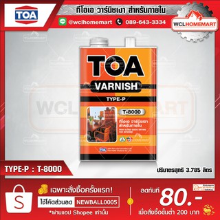 TOA น้ำมันวานิชเงาทาภายใน รุ่น T-8000 ปริมาตรสุทธิ 3.785 ลิตร