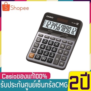 Casio DX-120B เครื่องคิดเลขตั้งโต๊ะ 12หลัก ของแท้100% รับประกันศูนย์เซ็นทรัลCMG 2 ปี Calculator เครื่องคิดเลข สีเงิน