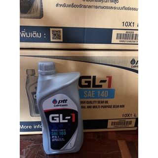 น้ำมันเกียร์ GL1-140 ขนาด1L(ยกลังกด10ขวด)