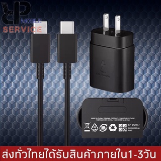 ชุดชาร์จด่วนสำหรับซัมซุงNOTE10 หัวชาร์จ+สายชาร์จ Super Fast Charger PD ชาร์จเร็วสุด 25W USB C to USB C Cable ของแท้