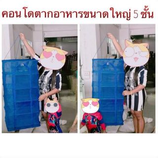 คอนโดตากปลาขนาดใหญ่ 5 ชั้น