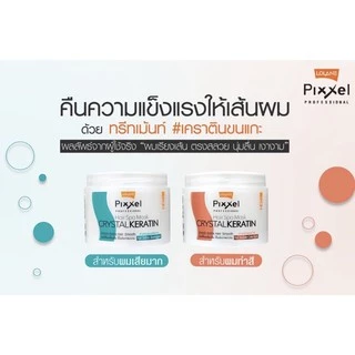 #Lolane #Pixxel #Hair #Spa #Mask #CRYSTAL #KERATIN #เคราตินทรีทเม้นท์ #ขนแกะ #โลแลน 2 ขนาด