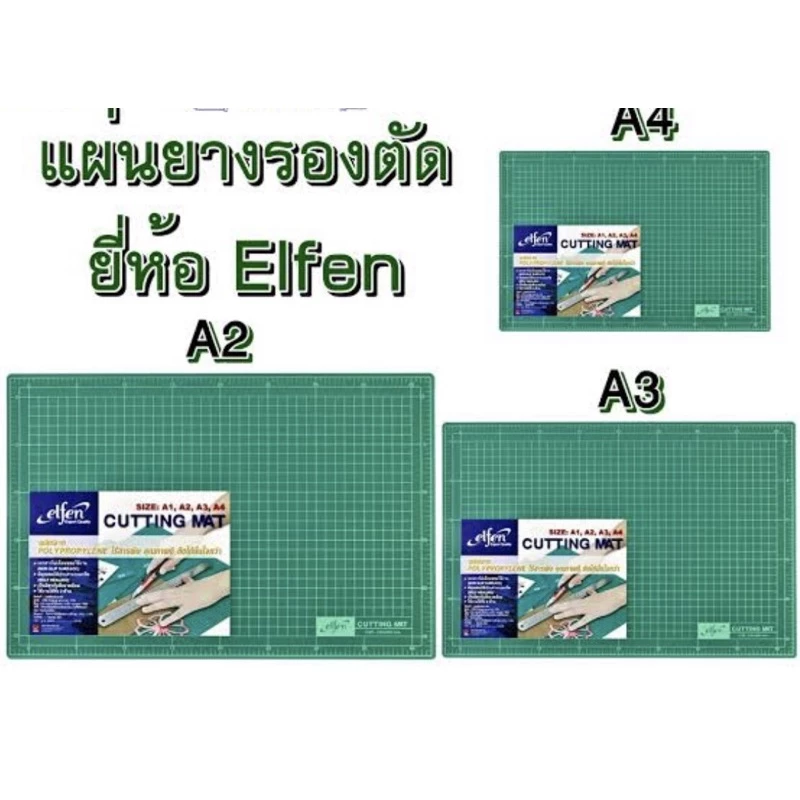 แผ่นยางรองตัด ELFEN