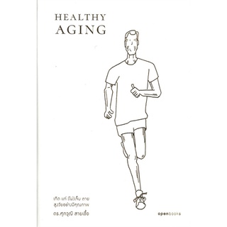 Se-ed (ซีเอ็ด) : หนังสือ Healthy Aging เกิด แก่ (ไม่)เจ็บ ตาย สูงวัยอย่างมีคุณภาพ