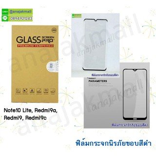 ฟิล์มกระจก xiaomi note10lite redmi9a redmi9c redmi9 ขอบสีดำ มีเก็บปลายทาง พร้อมส่งในไทย