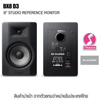 M-AUDIO BX8 D3 STUDIO REFERRNCE MONITOR ( 1 คู่) สำหรับ การทำเพลง / มิกซ์เสียง นำเข้าโดยผู้แทนจำหน่ายในประเทศไทย